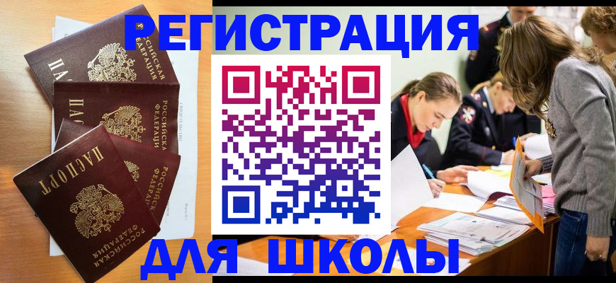 прописка 2025 в Краснозаводске