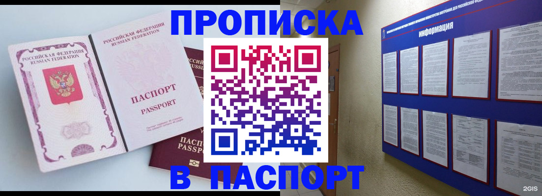 прописка ребенка в Краснозаводске